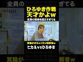 シーズンH「ひろゆき天才かよw」｜ノンタイトル切り抜き