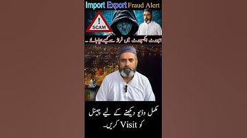 How to be safe in import export fraud #shortvideo #importexport #shorts