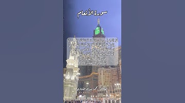 سورة الأنعام ٧١ #قرآن #قران #quran #اكسبلور #قرآن_كريم #قرأن #قران_كريم