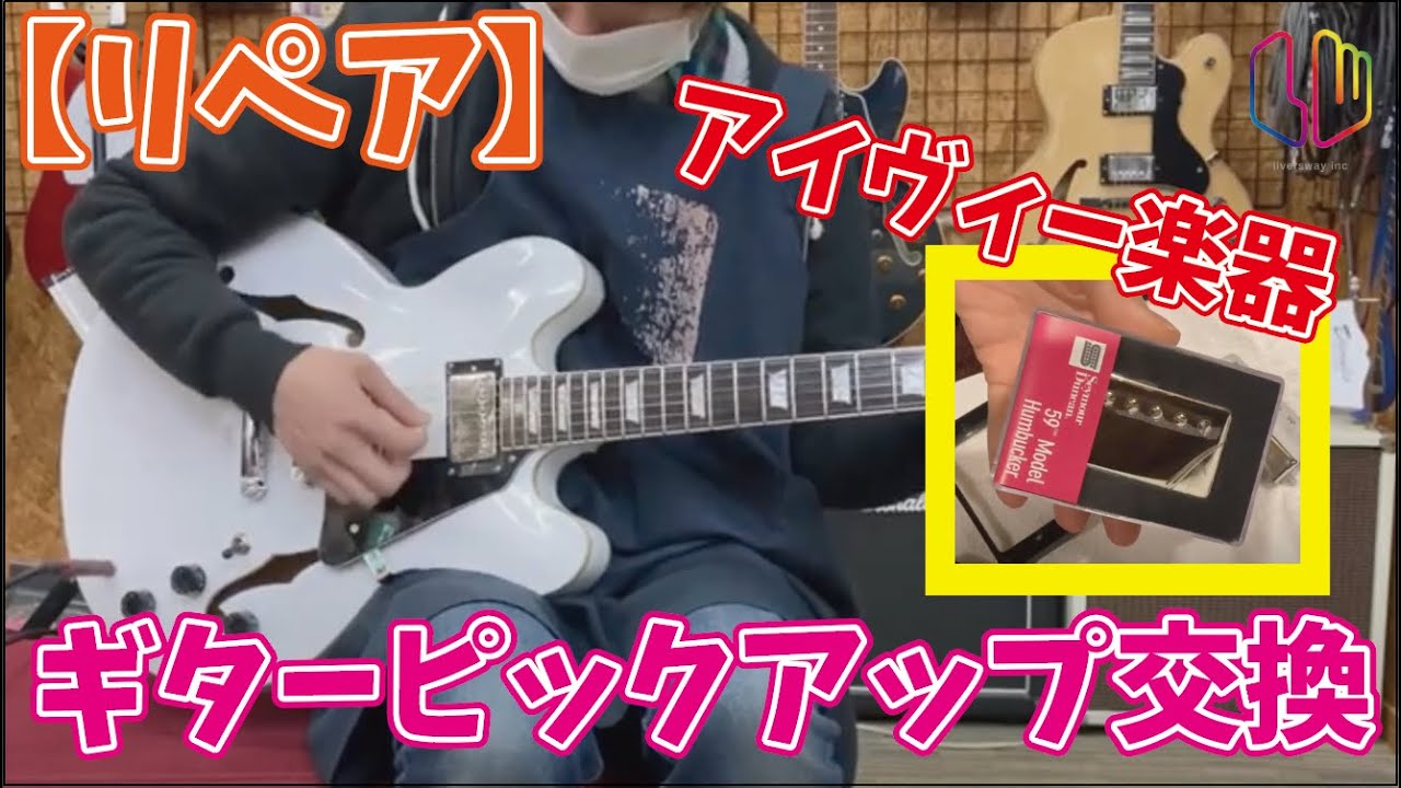 Repair] Guitar pickup replacement - YouTube