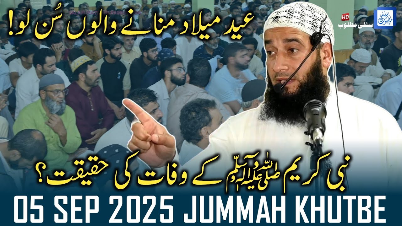 05 Sep 2025 Jum'ua Khutbe | Molana Mubashir Ahmad Veeri | Parimpora Sgr | Salafi Matloob Production
