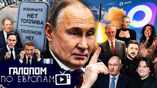 Живопырки с бабками, Письмо Зеленского, Русский холод // Галопом по Европам #1523
