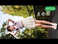 【4K120P】 まゆちゃんムービー🎥 2025/06/29『みんなのアイ❤ゲキ フェスティバル 夏の9時間祭り』上野恩賜公園野外ステージ(水上音楽堂)(アイゲキ)