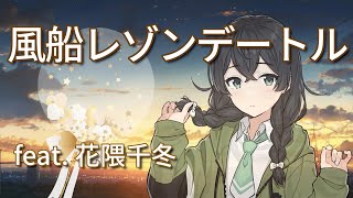 Fuusen Raison d'Être