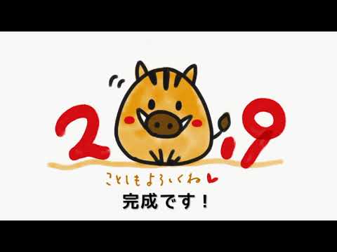 イノシシ 亥 のイラスト 年賀状 Boar 簡単かわいいイラストレッスン44 Youtube