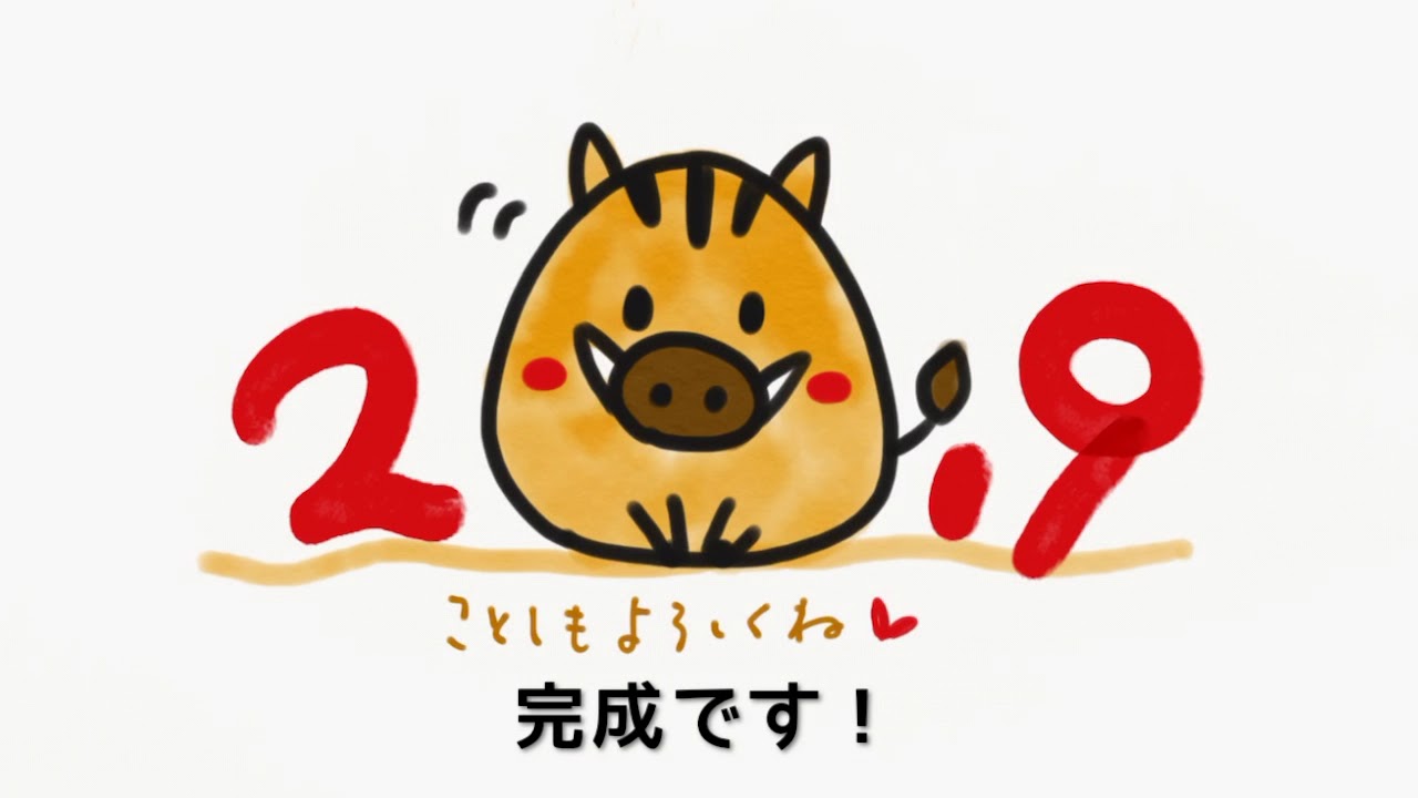 イノシシ 亥 のイラスト 年賀状 Boar 簡単かわいいイラストレッスン44