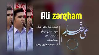 ali zargham ghaid ashuq shuniغیت عاشق شونی آهنگ جدید هزارگی علی ضرغام chords