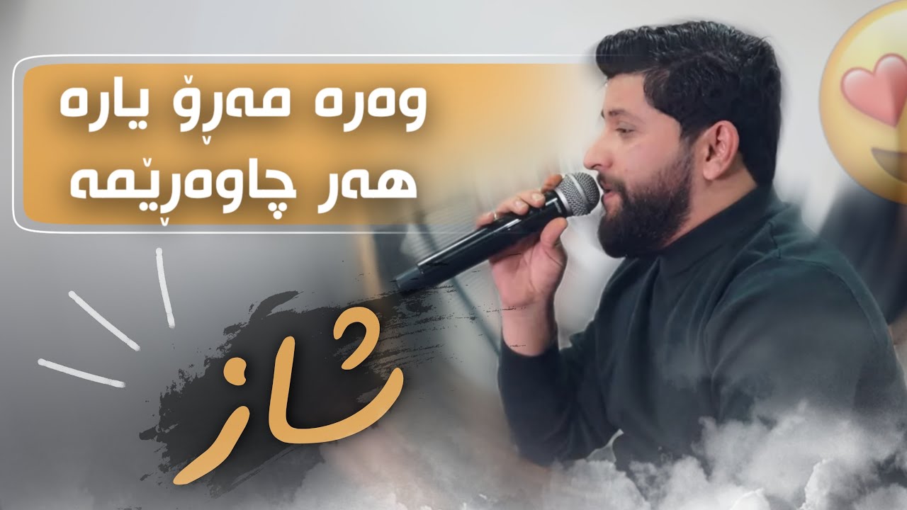 hama zirak daneshtni kako mahamad hadi Track 3 حەمە زیرەک دانیشتنی کەکۆ محمد هادی 