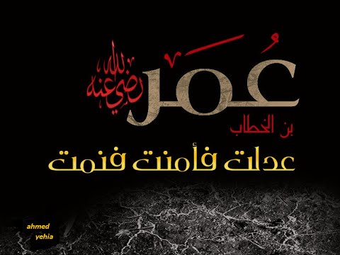 قصة الفاروق عمر بن الخطاب الحلقة 21