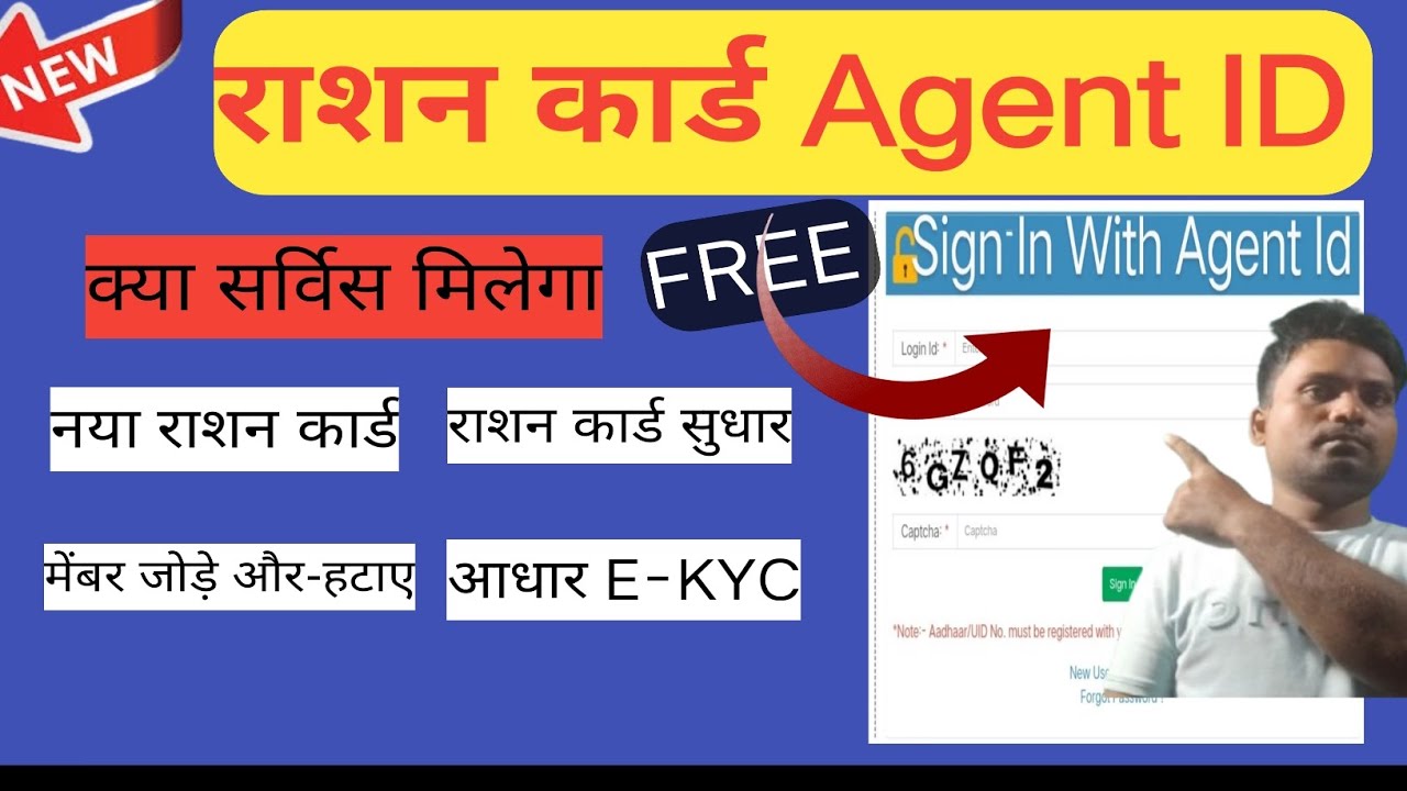 राशन कार्ड आईडी बिलकुल फ्री | Ration Card Agent id online apply 2024 | Ration Card Online apply