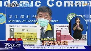華航67機師打疫苗 陳時中:內部無傳播鏈|TVBS新聞