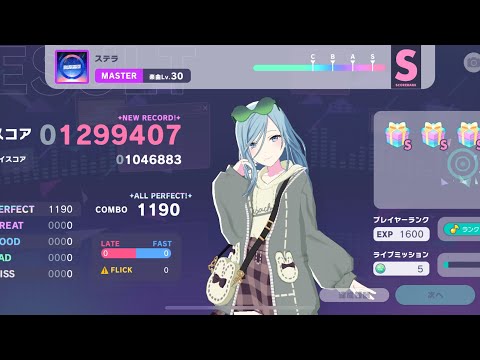 【プロセカ】ステラ (master) AP