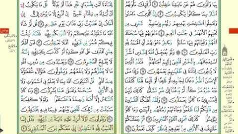 سورة يونس مصحف التجويد مكتوبة كاملة بصوت الشيخ فارس عباد