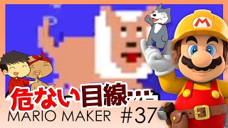 【スーパーマリオメーカー#37】よしさんのグダグダマリオメーカー 目つきの危ない犬！！【生声実況】