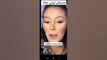 زيزي باربي تحكي كيفاش بدات التيكتوك Algerie اكسبلور France تيك توك Live 