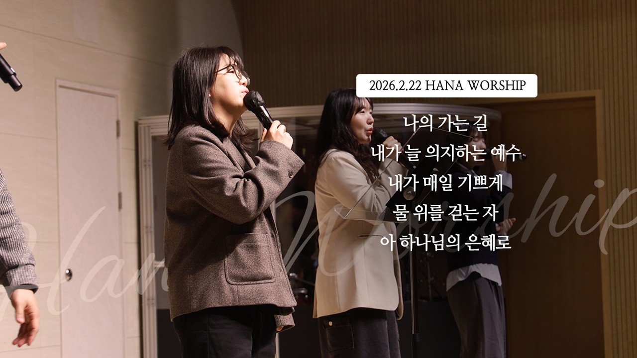 20260222 주일 2부 찬양