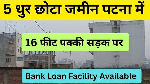 #पटना में छोटा जमीन/plot in Patna/plot in jaganpura Bypass/plot in sampatchak/house for sale #patna 