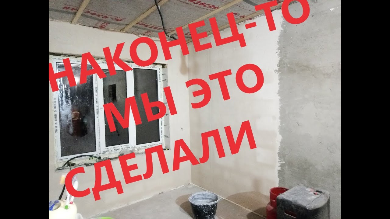 Штукатурные работы в доме за 600 000 р - YouTube