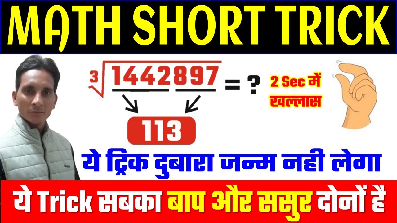 CUBE ROOT Cube Root TRICK Cube Root Formula CUBE ROOT Of Any cube-root-cube-root-trick-cube-root-formula-cube-root-of-any