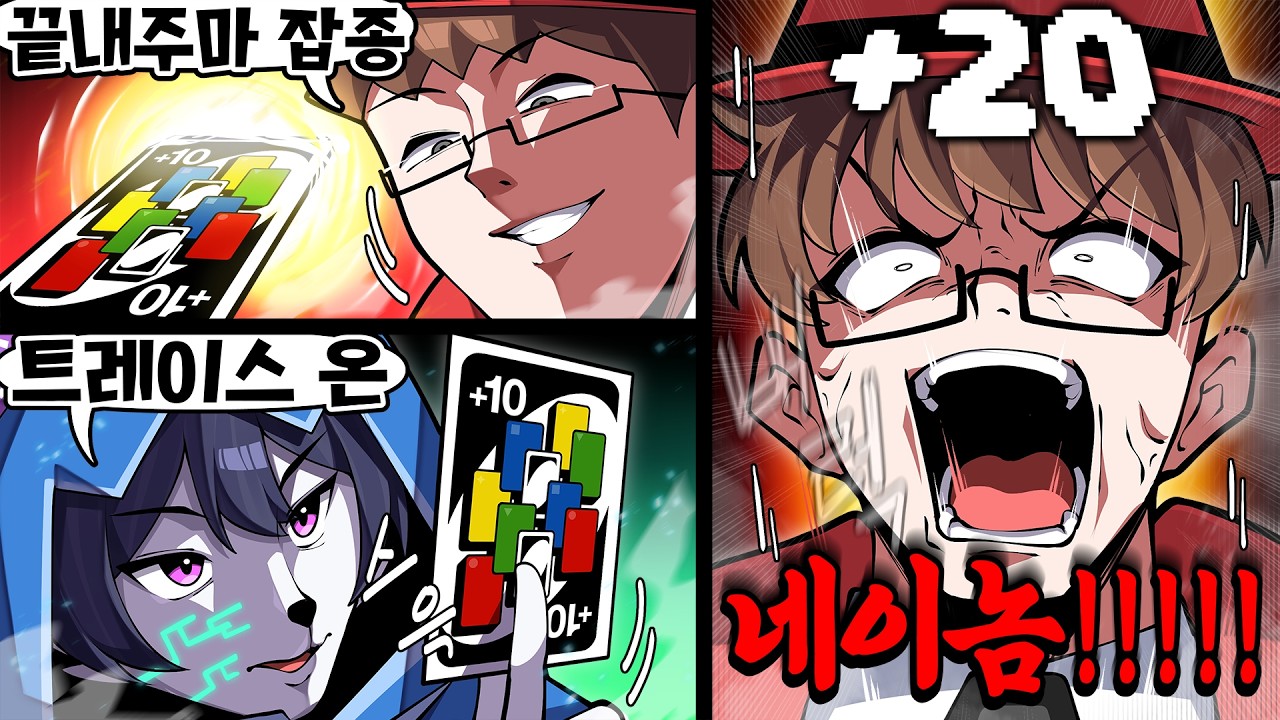 상대방의 카드를 복사하는 우노 대결ㅋㅋㅋ