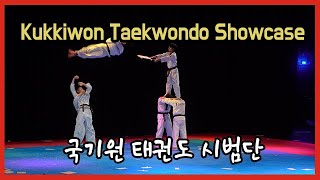 [풀영상] Kukkiwon Taekwondo Showcase 국기원 태권도 시범단 초청공연