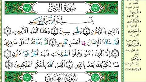 سورة التين مكرره لمدة ساعة