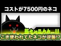 【スマホ版サブアカ実況】こき使われたネコ達の逆襲が！？猫の日イベントが開始！あのコストの高いネコが手に入るステージに挑戦していきます！【にゃんこ大戦争】