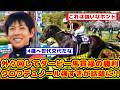 大阪杯 昨年のダービー馬クロワデュノールがメイショウタバルを差し切って大阪杯を制覇 クロワデュノール強すぎが話題に！！【競馬反応集】