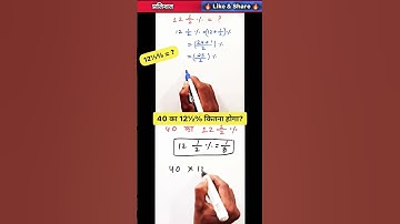 Railway Maths |SSC Maths | #maths #mathstricks #reasoning #gk #gkquestion #rrb #ssc #upsc #shorts