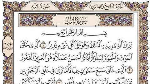 السوره المنجيه من عذاب القبر بصوت سعد الغامدي 🌻💚