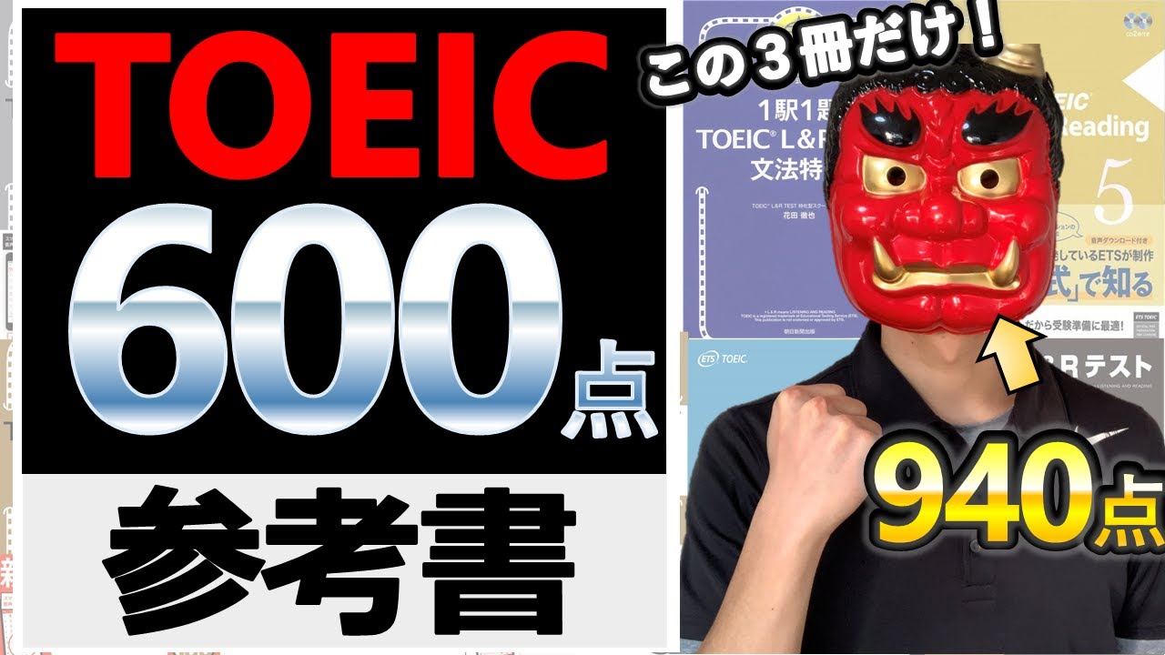 Ｗ＞ＴＯＥＩＣ　ＴＥＳＴ６００点問題集ソフト/インタ-チャネル・ホロン（単行本） Amazon.co.jp: TOEIC L&Rテスト レベル別問題集 600点突破 (東進