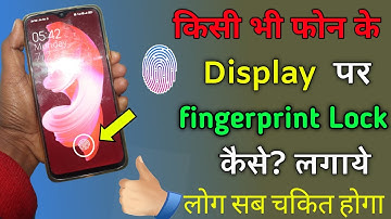 किसी भी मोबाइल में फिंगर लॉक कैसे लगाए | Fingerprint Lock Kaise Lagayen kisi bhi mobile me. |