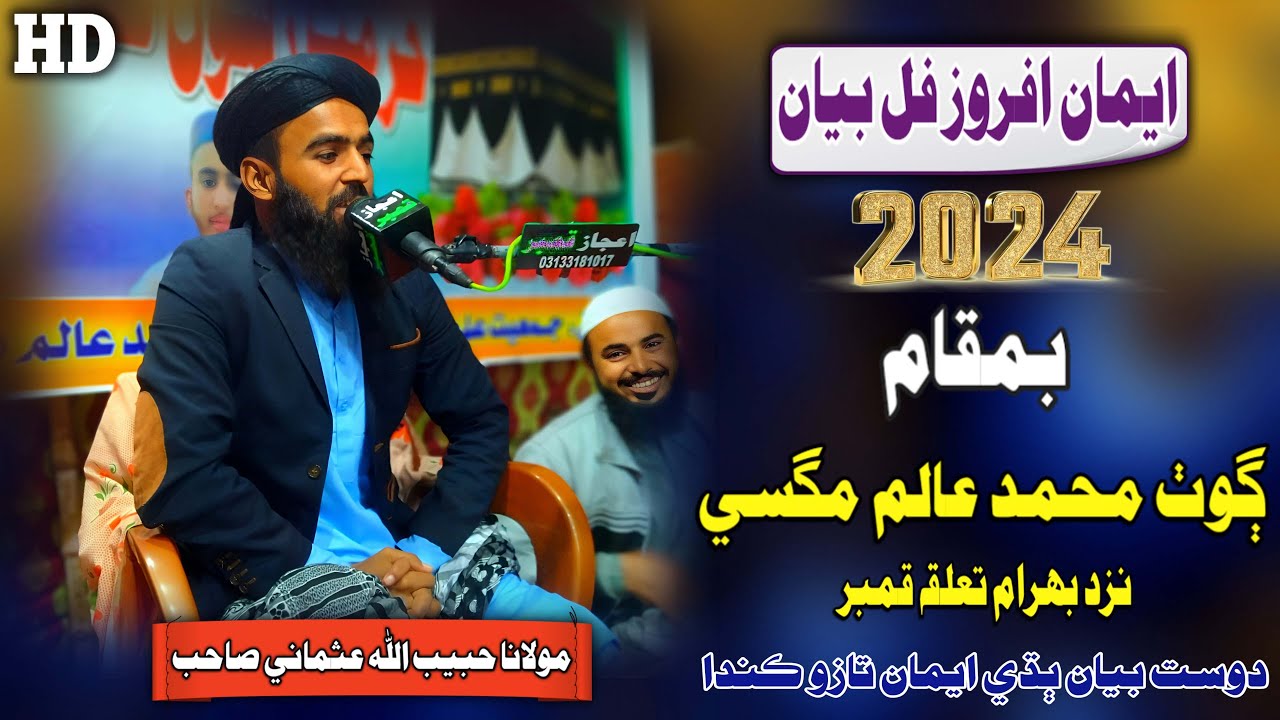 Molana Habibullah Usmani Sahab New Full Bayan (2024) Goth Muhammad Aalim Magsi (Musilm Channel)