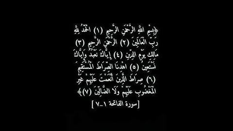 ِ سورة الفاتحة بصوت الشيخ محمد اللحيدان