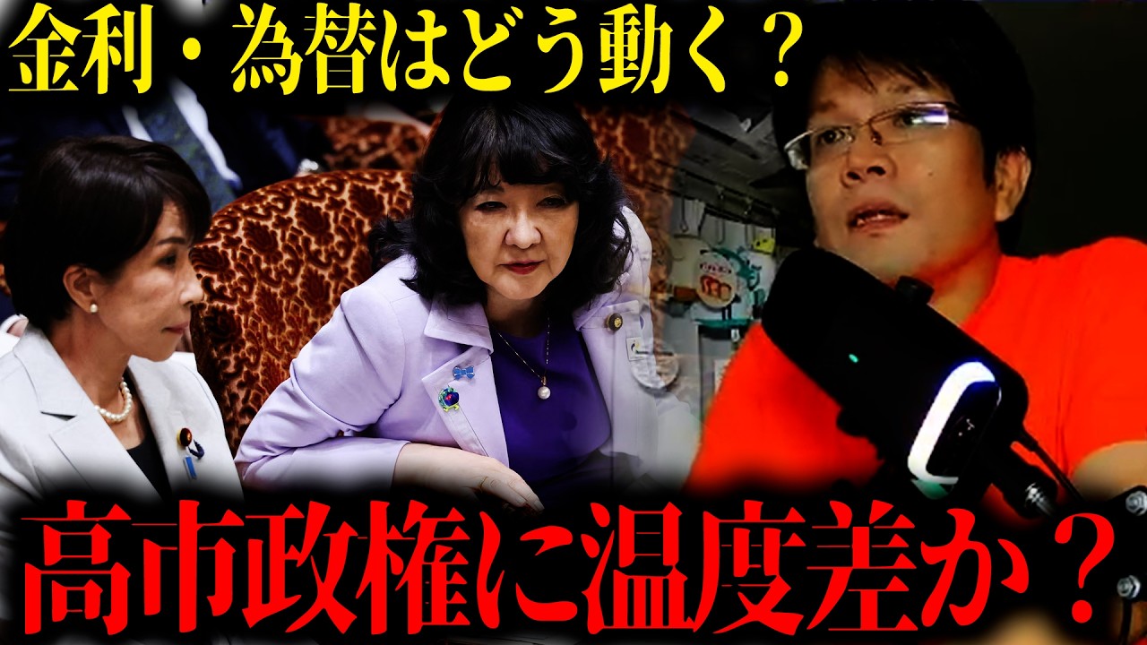 高市総理と片山財務大臣の間に大きな溝が⁉ / パラディンの本職は実は・・・？【2026/10/3 配信切り抜き 後編】