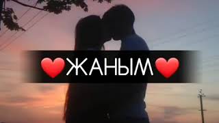 Жаным жаным❤❤