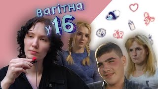 23-х летний "УМНИК", ЗЛАЯ Тёща и БЕДНАЯ Девочка - "ВАГІТНА У 16"