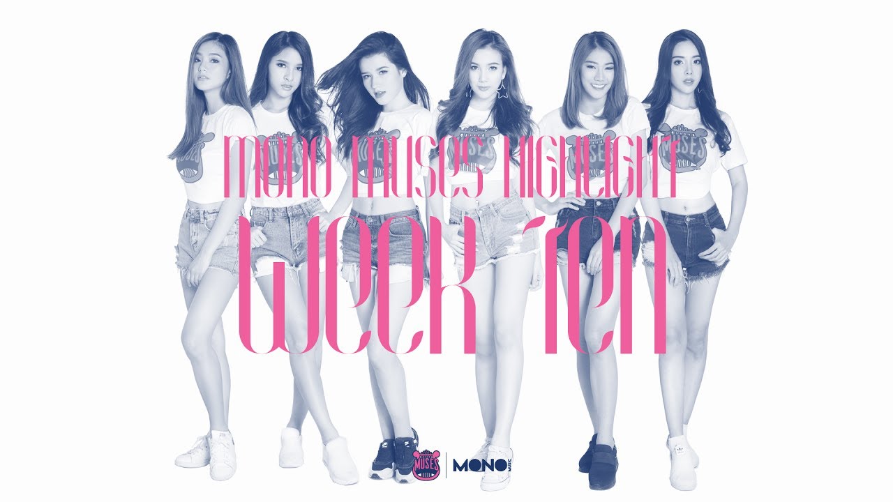 Obejrzyj MONO MUSES Highlight: Week 10 w YouTube Obejrzyj MONO MUSES Highlight: Week 10 w YouTube