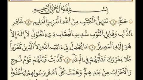 ماتيسّر من سورة غافر ـ الشيخ صلاح باعثمان