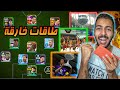 ماسترليج الغلابة 🤩🔥 اضافات قوية للتحديث القادم 🤯👌 eFootball 2024 Mobile