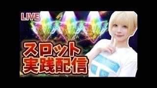 #ヴァルヴレイヴ2　#スマスロ　#スロット　#実践配信
