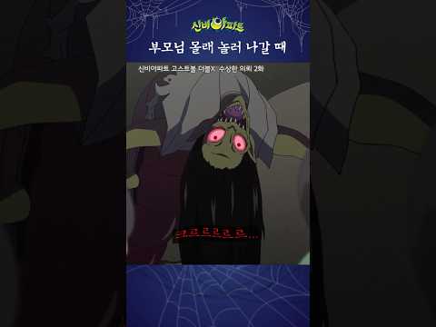. | 신비아파트 고스트볼 더블X 수상한 의뢰 2화 | <strong>향랑각시</strong>
