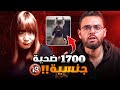 علاقات بطعم الايدز امام الكاميرا 18 حبيب 