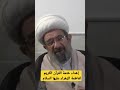 إهداء ختمة القرآن الكريم لفاطمة الزهراء عليها السلام