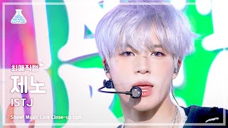 [#최애직캠] NCT DREAM JENO - ISTJ(엔시티 드림 제노 - 아이에스티제이) Close-up Cam | Show! MusicCore | MBC230722방송