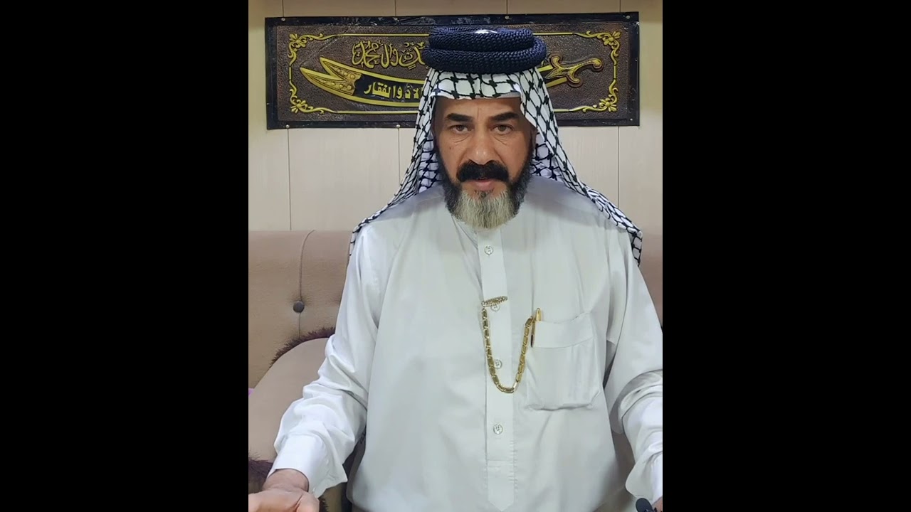 مصطلحات عشائرية وتعريفها