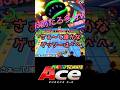 マリオテニスACE さぁ~て 誰かなぁ
