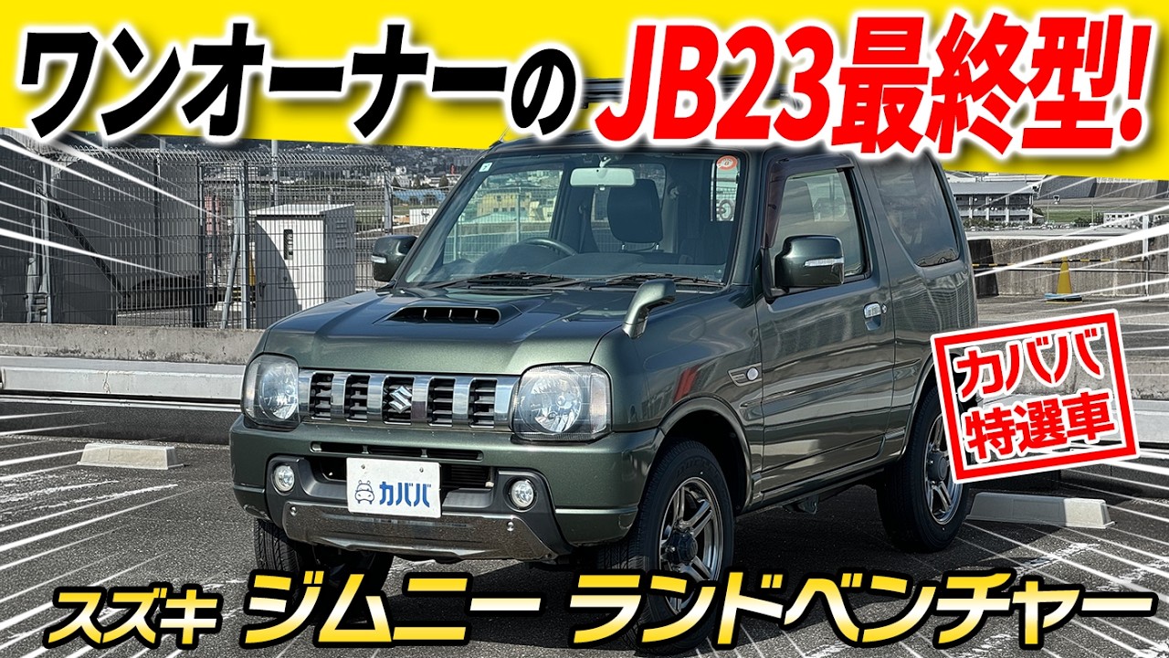 Jimny Land Venture] One-owner car! Introducing the special edition