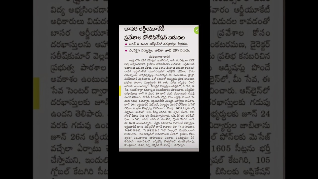 Basara iiit notification out|