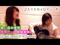 ♪えりえなメロディー#5 金の愛、銀の愛/SKE48 の動画、YouTube動画。
